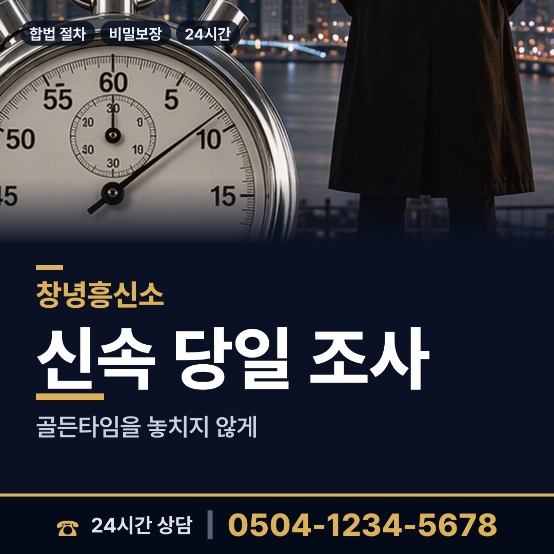 창녕 계성면 양육권조사 상담 안내