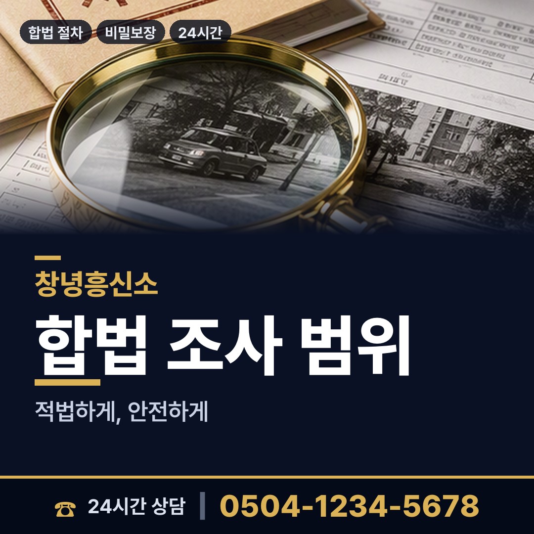 창녕 계성면 외도탐정 상담 안내