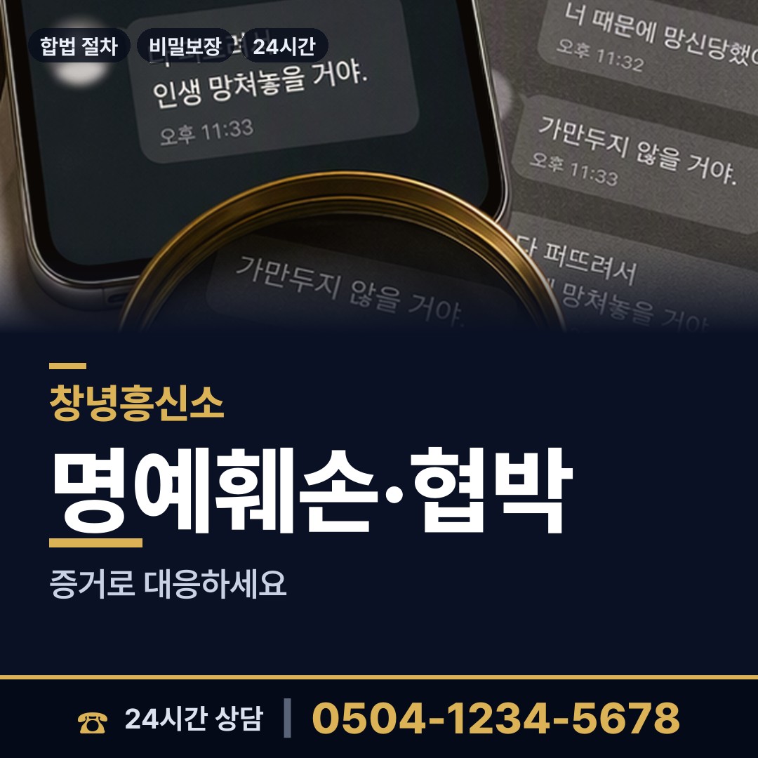 창녕 계성면 별거증거 상담 안내