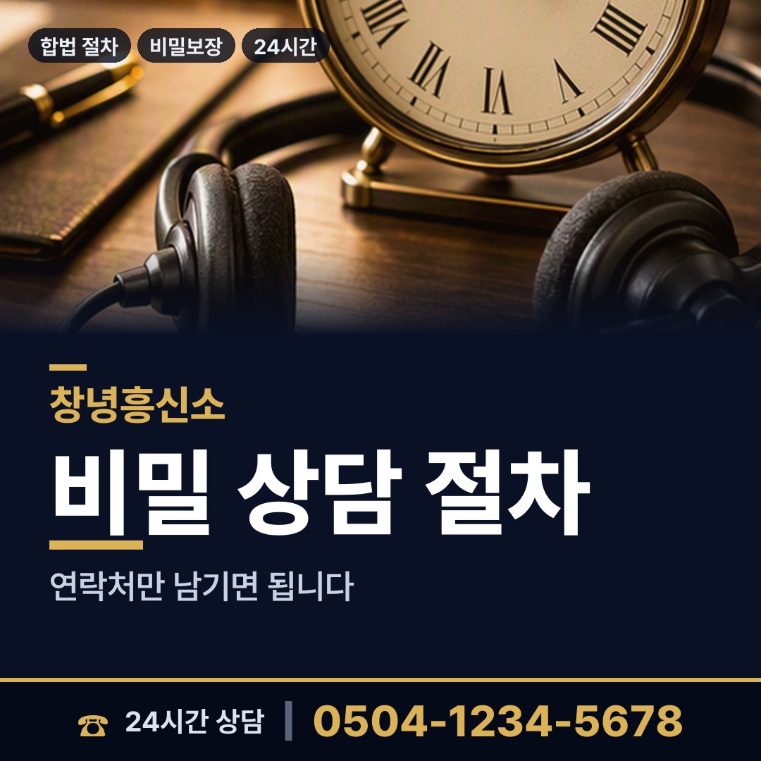 창녕 계성면 긴급조사 상담 안내