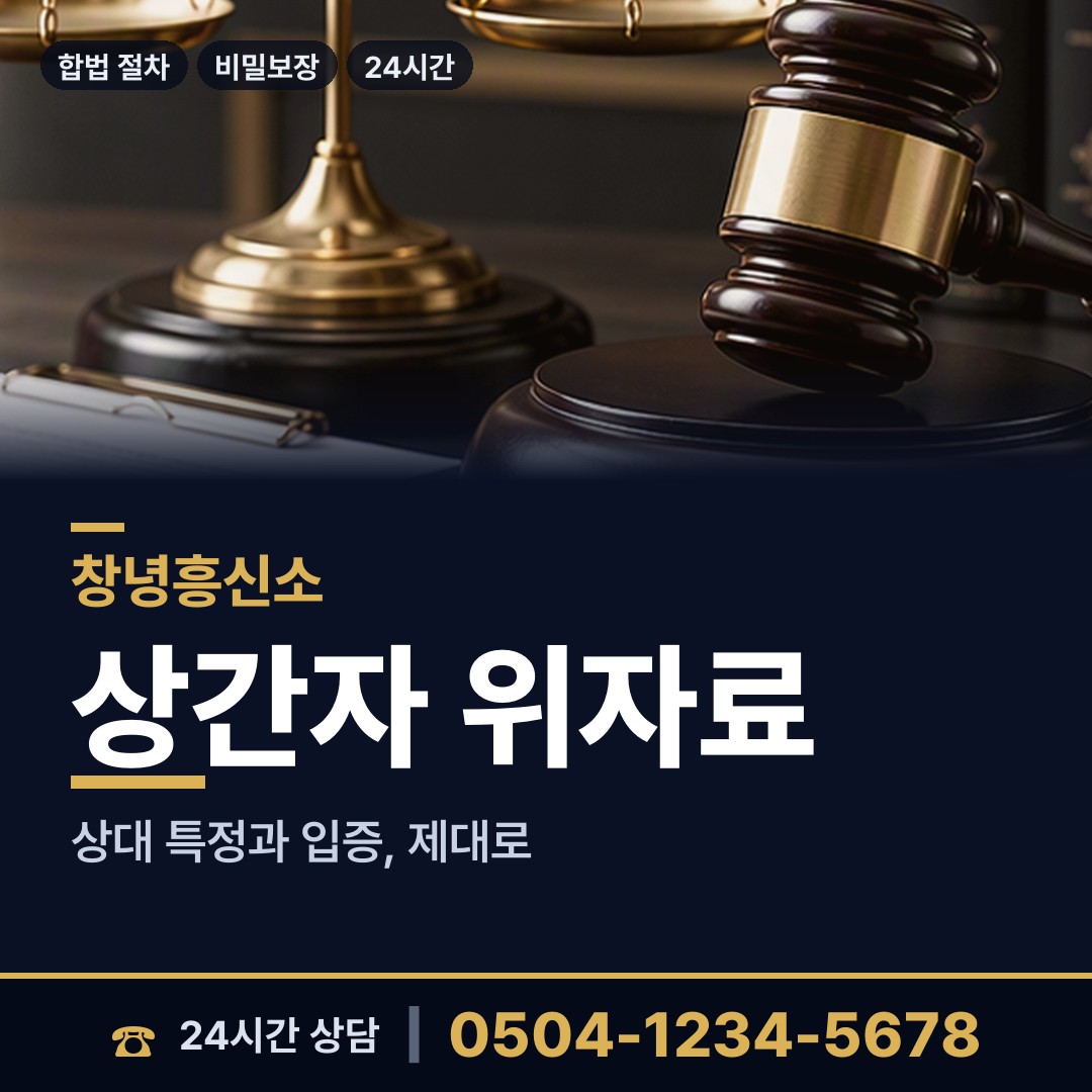 창녕 계성면 예비사위조사 상담 안내