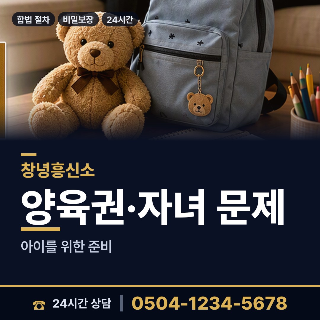 창녕 계성면 별거증거 상담 안내
